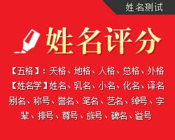 名字 測試|名字測試評分，姓名測試評分，測姓名評分，名字測試打分，免費。